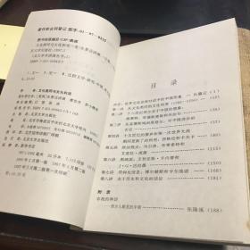 天安门 知识分子与中国革命/文化类同与文化利用 【北大学术讲演丛书 5】合售