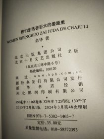 我们生活在巨大的差距里