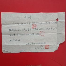 1957年10月20日，参加篮球比赛费证明，浙江省绍兴市新昌县文教局。（生日票据，手写收据票据，文体类票据）。（22-7）