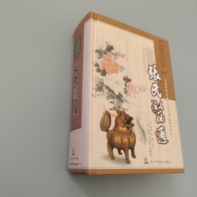 张氏医通