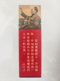 70年代书签:毛主席语录