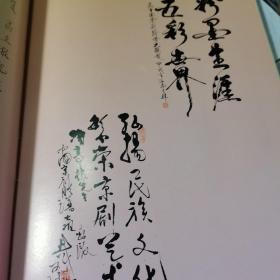 中国京剧脸谱大观 中英日三语版本(16开精装 1版1印)库存书 自然旧