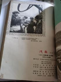 D   汽车1962年1-12期全   合订  第一本是曲艺1962年1双月刊  共计13本