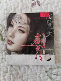若雪-剑侠情（仅拆封CD）