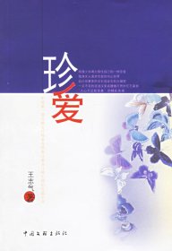 珍愛