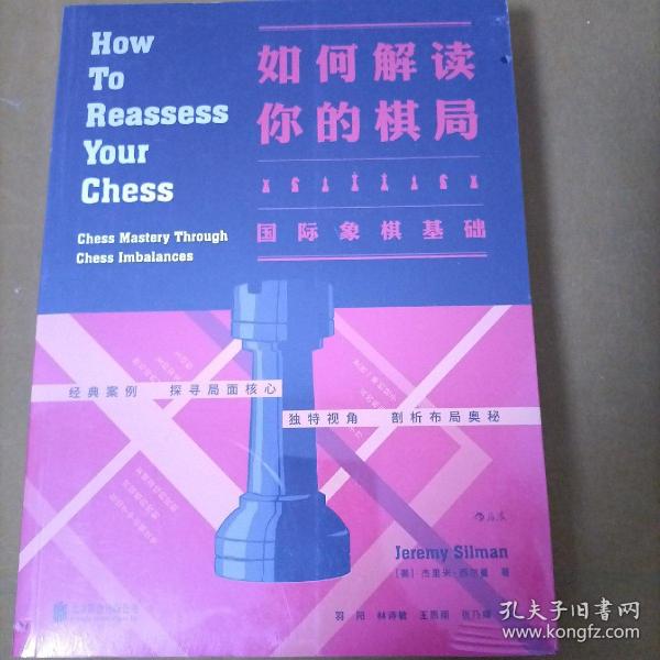 如何解读你的棋局：国际象棋基础