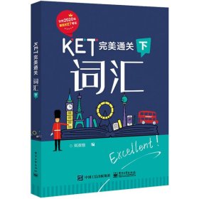 KET完美通关――词汇（下）