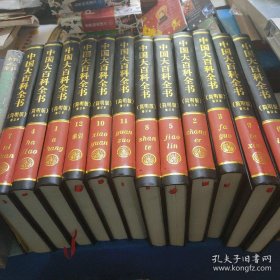 中国大百科全书（简明版）修订本……………馆藏书（精装全十二册）
