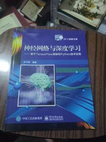 神经网络与深度学习:基于TENSORFLOW框架和PYTHON技术实现 