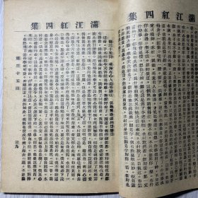 《满江红》第四集，卷三十一至卷四十