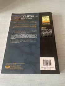 TCP/IP指南（卷2）[C16k----14]