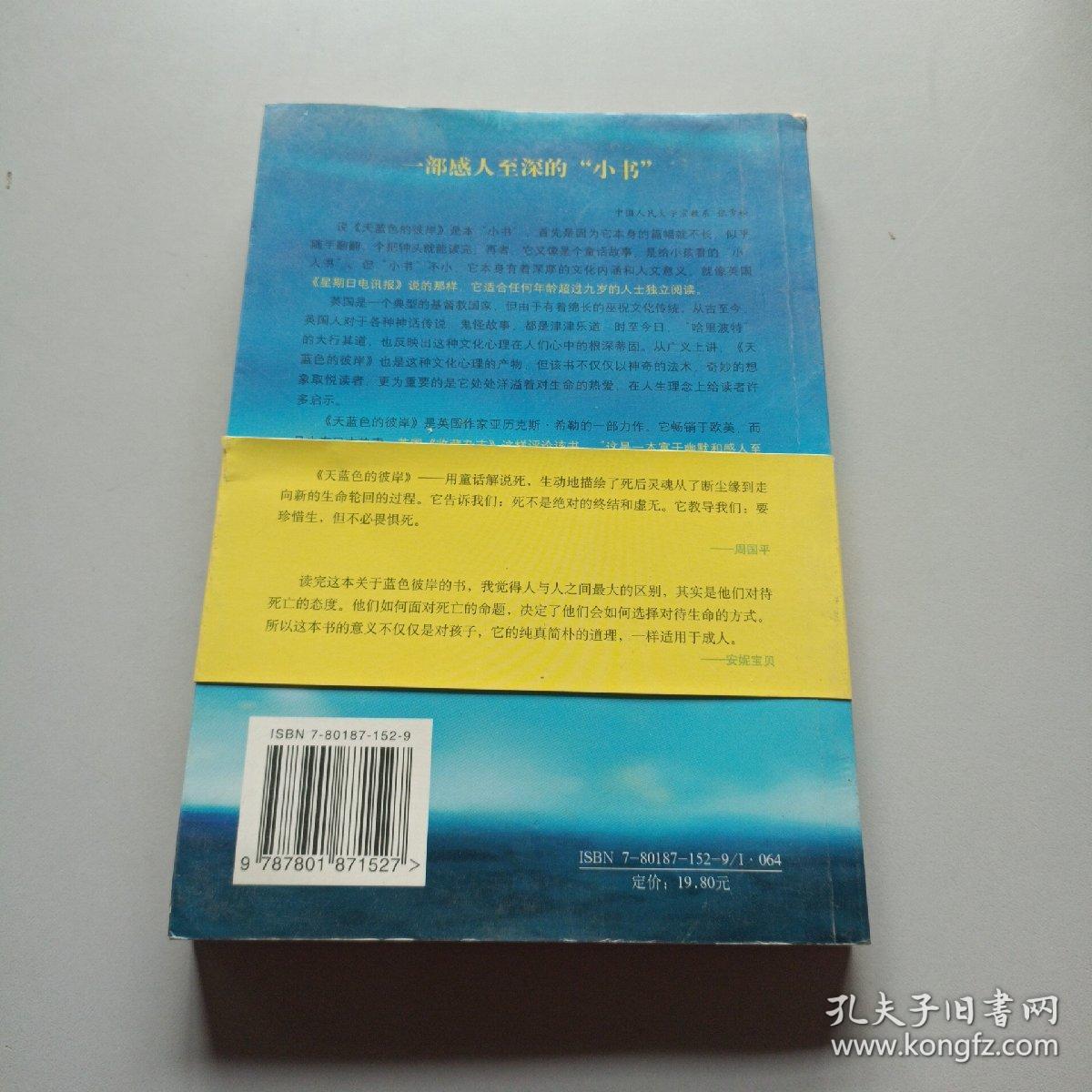 天蓝色的彼岸：关于生命和死亡最深刻的寓言/