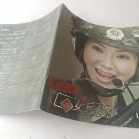 女兵故事