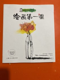 跟菲利大叔学手绘:绘画第一课——西方经典美术技法译丛（内页干净）