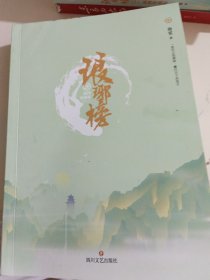 琅琊榜（全三册）