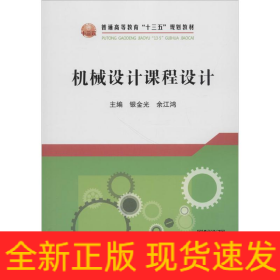 机械设计课程设计
