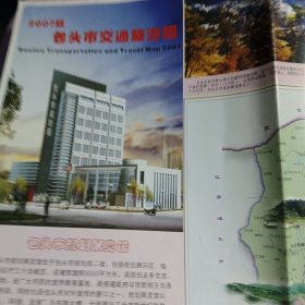 2007版包头市交通旅游图