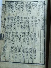 景岳全书1-4册线装