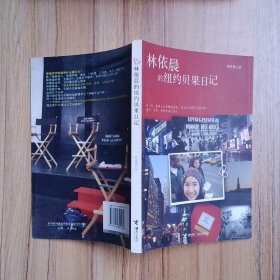 林依晨的紐約貝果日記