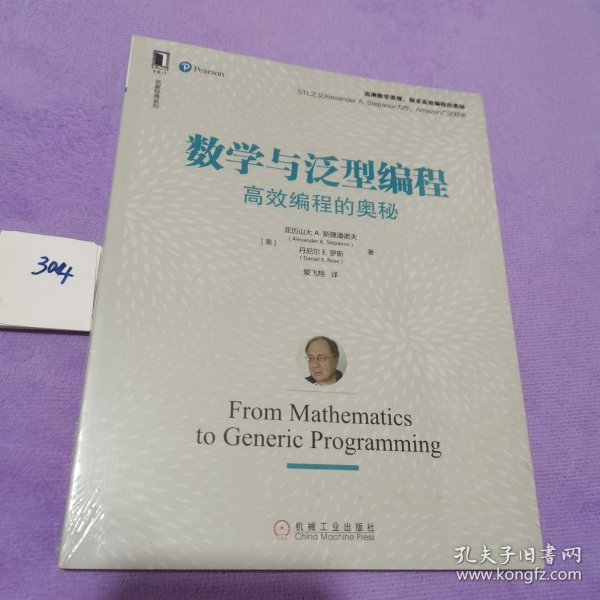 数学与泛型编程：高效编程的奥秘