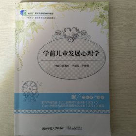 学前儿童发展心理学