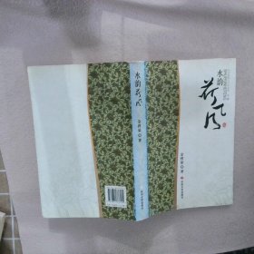 金曾豪舞台作品选集：水韵荷风（套装上下册） 金曾豪 9787811376579 苏州大学出版社