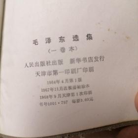 袖珍本巜毛泽东选集》一卷本第一版