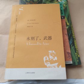 永别了，武器