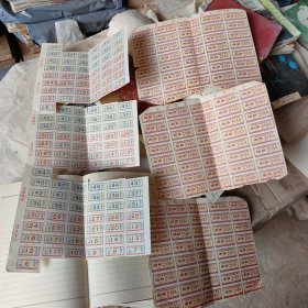 上海副食品购买券 星星之火可以燎原笔记本