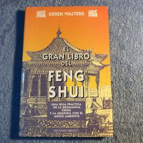 EL GRAN LIBRO DEL FENG SHUI（風(fēng)水大典）Una Guía Práctica de la Geomancia China y la Armonía con el Medio Ambiente（中國風(fēng)水實(shí)踐指南與環(huán)境和諧之道）該書圍繞中國風(fēng)水展開，講解風(fēng)水的基本理論、實(shí)踐方法，探討如何通過風(fēng)水實(shí)現(xiàn)與環(huán)境的和諧，是向西班牙語讀者介紹中國風(fēng)水文化與應(yīng)用的書籍。