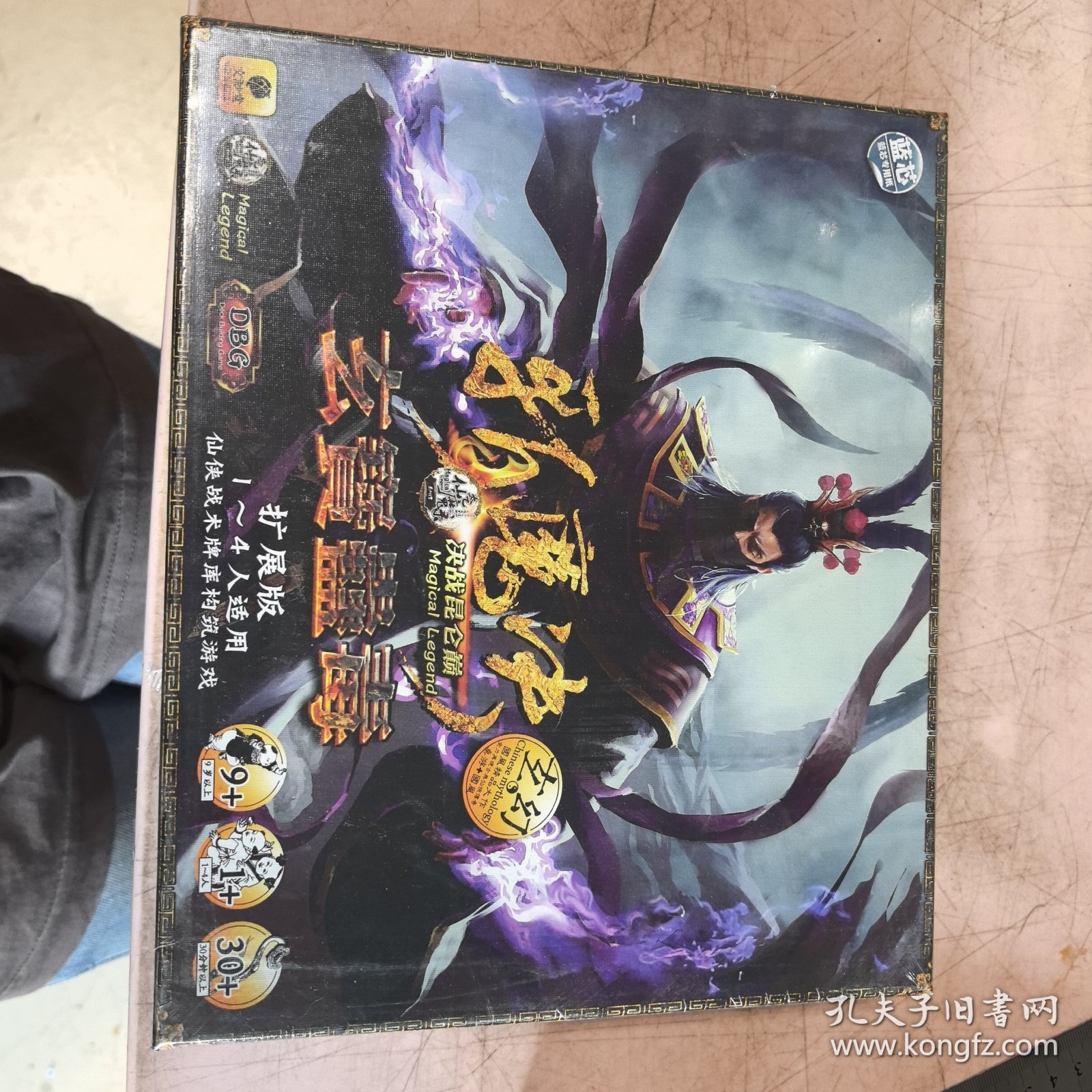 【绝版 买不到】斩魔决 扩展版 玄宝蛊毒 1-4人 桌游