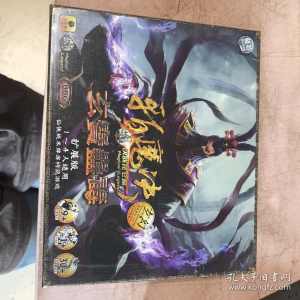 【绝版 买不到】斩魔决 扩展版 玄宝蛊毒 1-4人 桌游