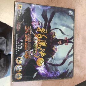 【绝版 买不到】斩魔决 扩展版 玄宝蛊毒 1-4人 桌游