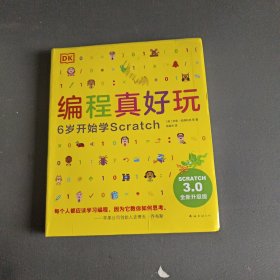 DK编程真好玩：6岁开始学Scratch（2020版）（爱心树童书）