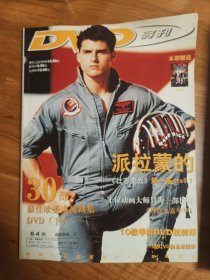 DVD导刊 2005.1