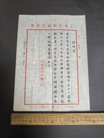 50年光华银行证明书