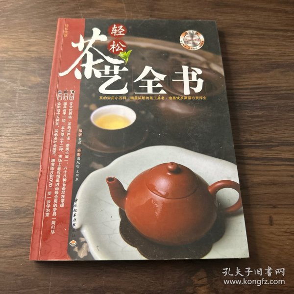 轻松茶艺全书