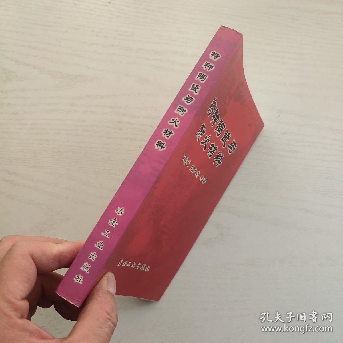特种陶瓷与耐火材料（未见笔记）