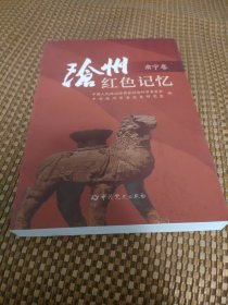沧州红色记忆（肃宁卷）.