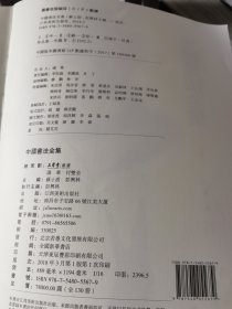 中国书法全集 第6 册 《单册出售  无封面》