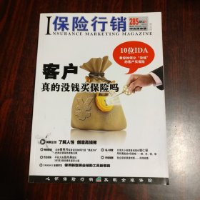 保险行销 中文简体版 2013年第1期