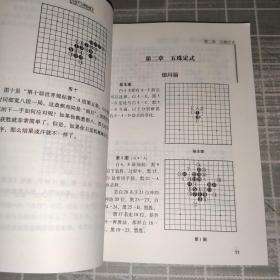 五子棋实战必读