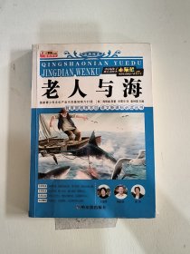 老人与海