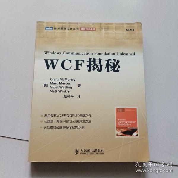 WCF揭秘