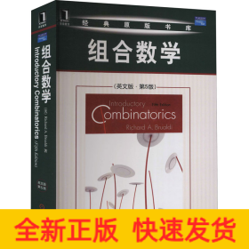 组合数学(英文版·第5版)