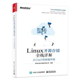 Linux开源存储全栈详解：从Ceph到容器存储