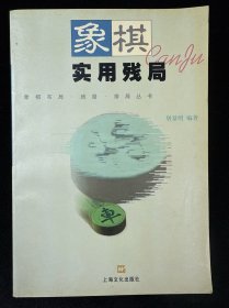 象棋实用残局