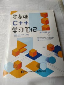 零基础C++学习笔记