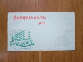 （上海）天山路邮电支局开局纪念封 1988年