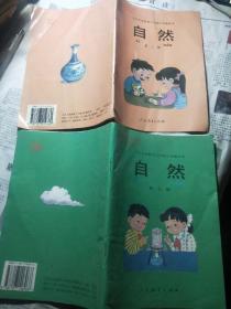 九年义务教育六年制小学教科书 自然第三第九册